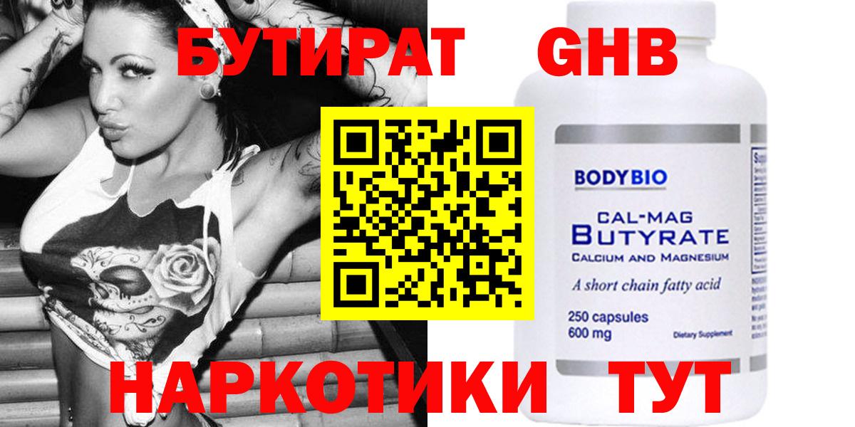 Еманжелинск  Бутират BDO  Вход с VPN 