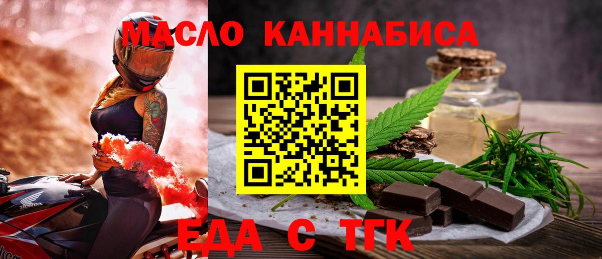 Еда ТГК марихуана  Вход с VPN  Еманжелинск 