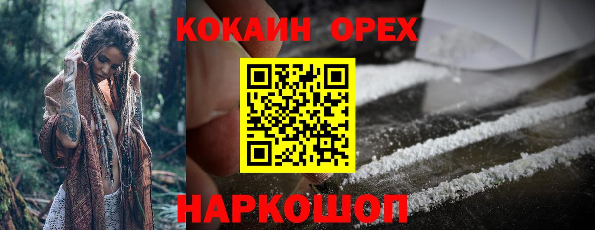 Cocaine Эквадор  COCAIN Колумбийский  Вход с VPN  Еманжелинск 