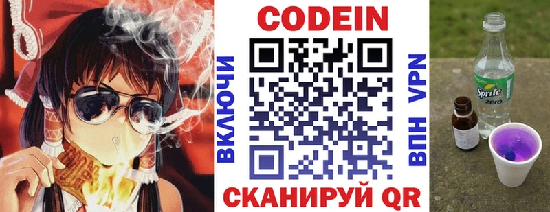 где купить наркоту  Еманжелинск  Кодеиновый сироп Lean напиток Lean (лин) 