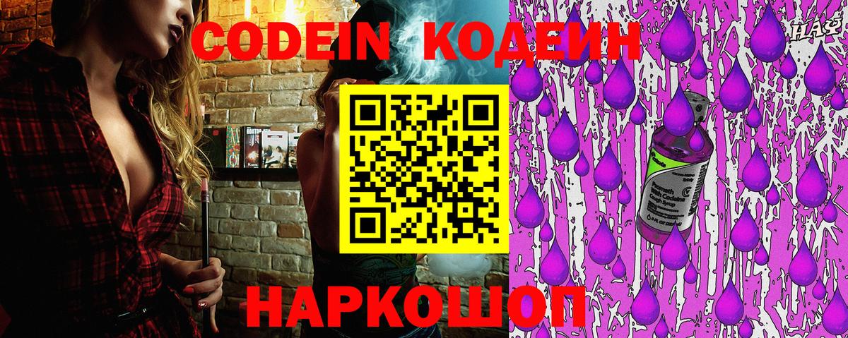 Кодеиновый сироп Lean напиток Lean (лин)  Кодеин напиток Lean (лин)  Еманжелинск  Вход с VPN 