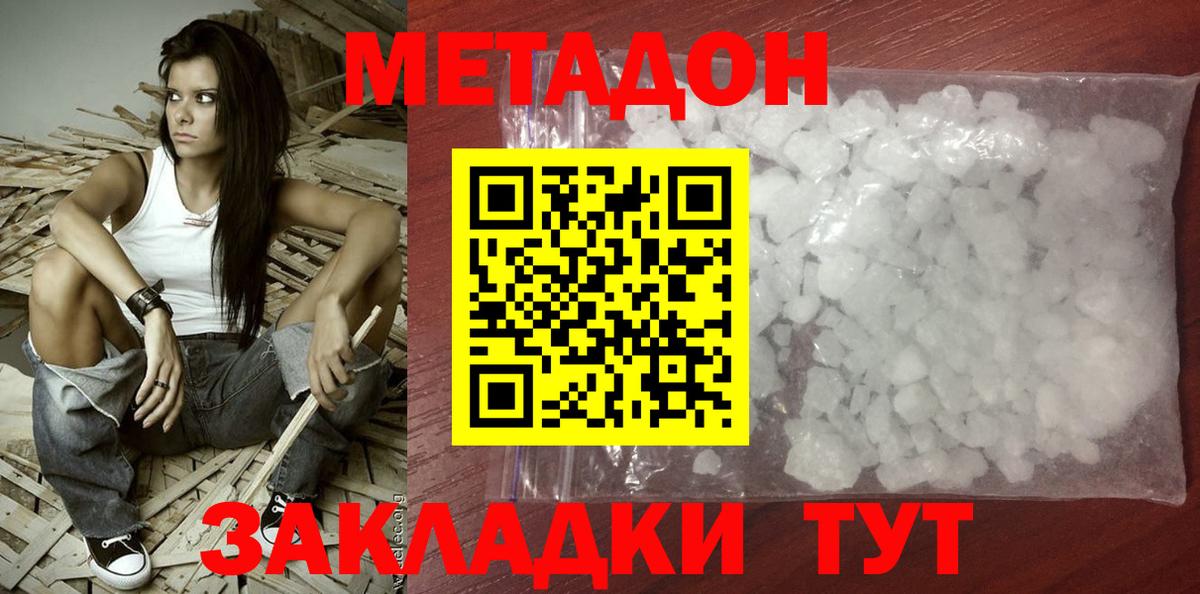 Метадон methadone Еманжелинск
